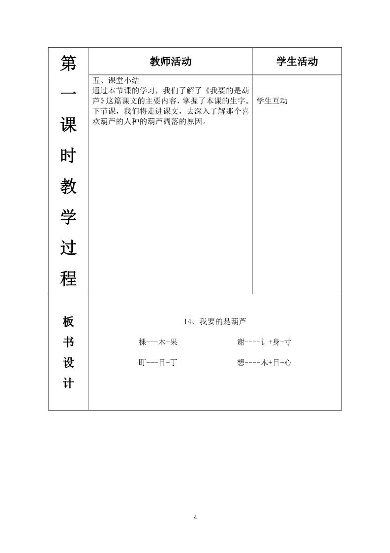 二年级上册语文第五单元--14.我要的是葫芦第4页