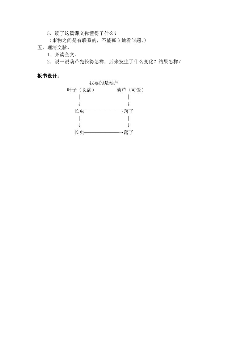 二年级上册语文14教案2第3页