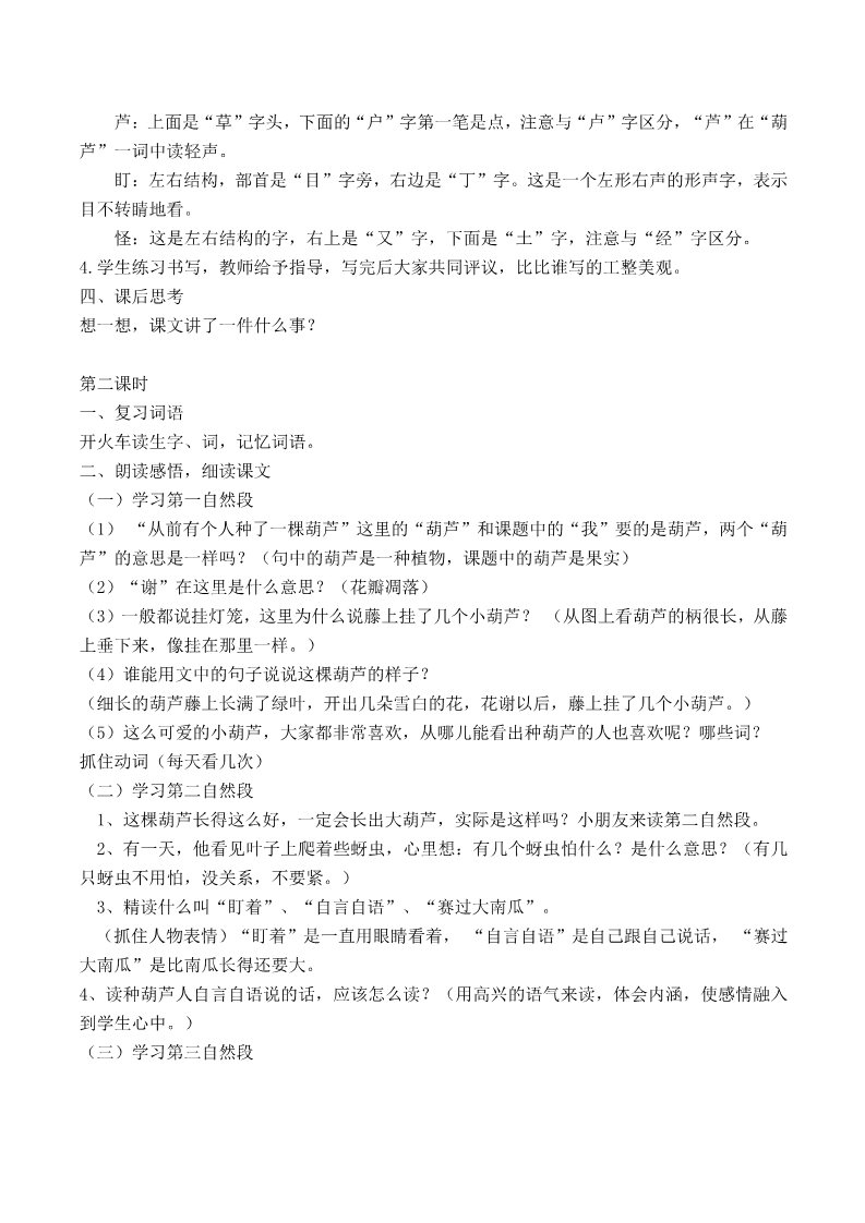 二年级上册语文14.新部编人教版二年级语文上册我要的是葫芦第2页