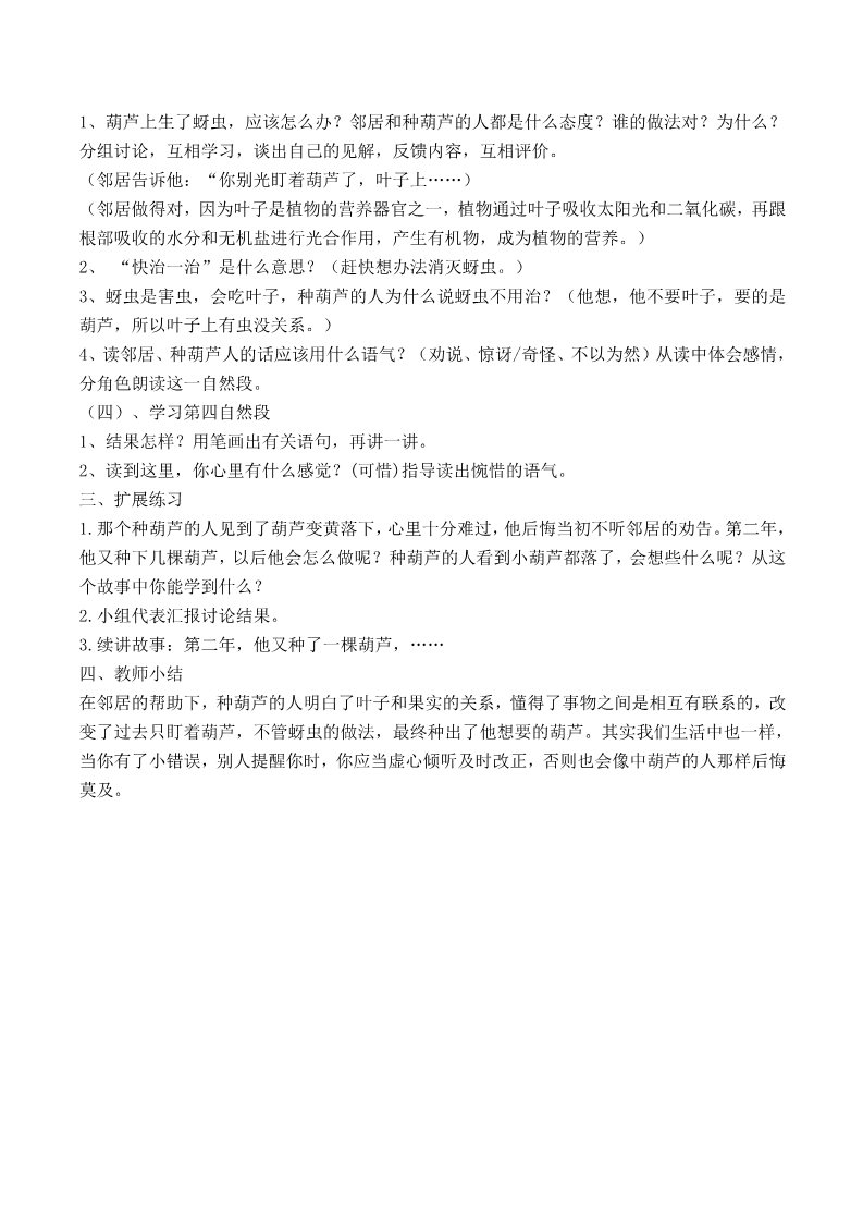 二年级上册语文14.新部编人教版二年级语文上册我要的是葫芦第3页