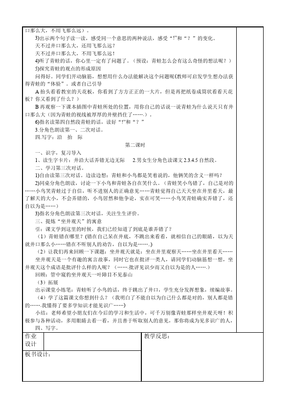 二年级上册语文语文《语文园地五》教案教学设计第2页