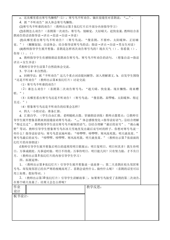 二年级上册语文语文《语文园地五》教案教学设计第4页