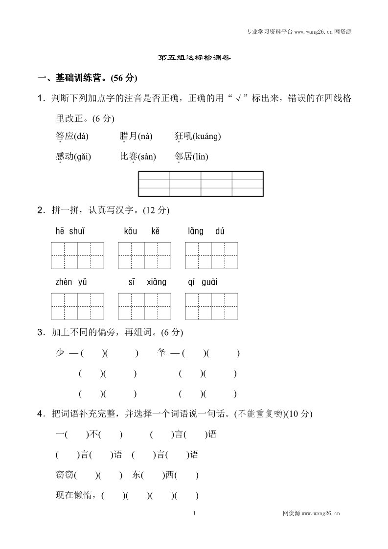 二年级上册语文新版二年级上语文第五单元1第1页