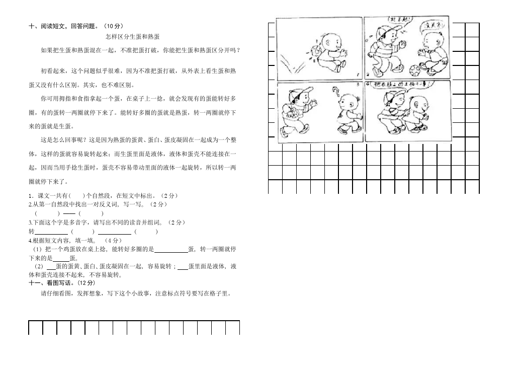 二年级上册语文语文《第五单元》检测试卷10第2页