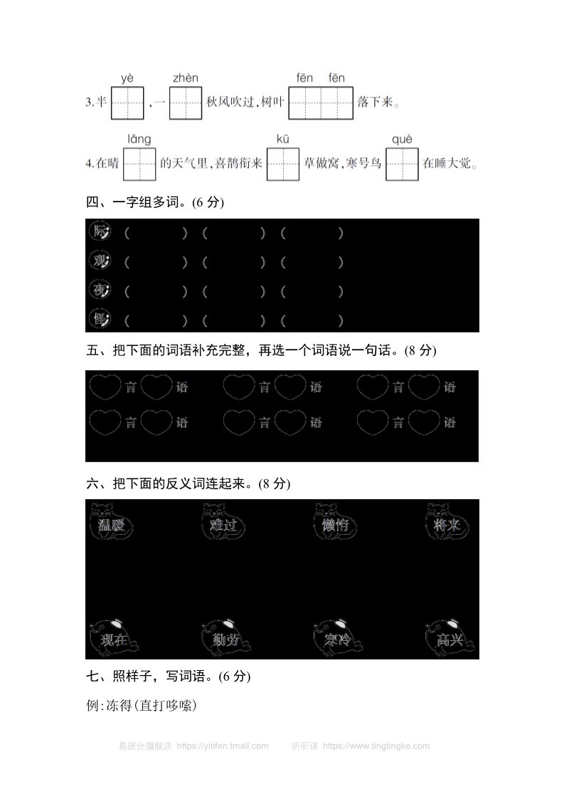 二年级上册语文(部编)新人教版二年级上册第五单元测试卷5第2页