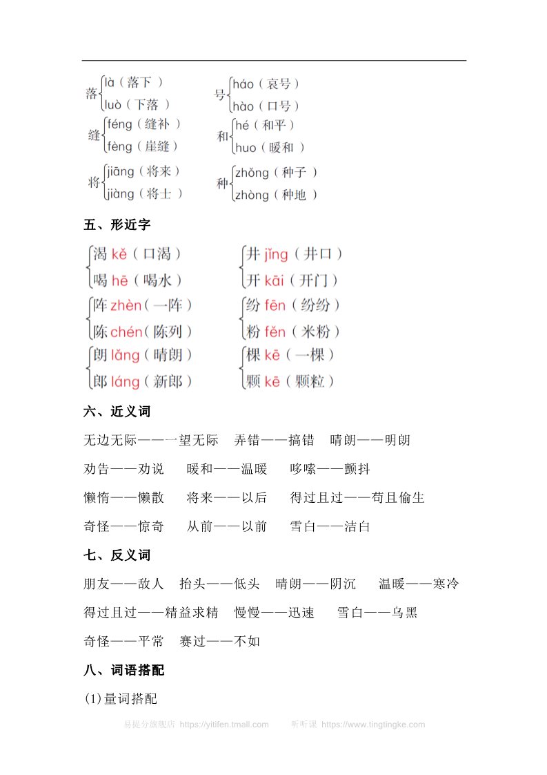 二年级上册语文第五单元知识梳理第2页