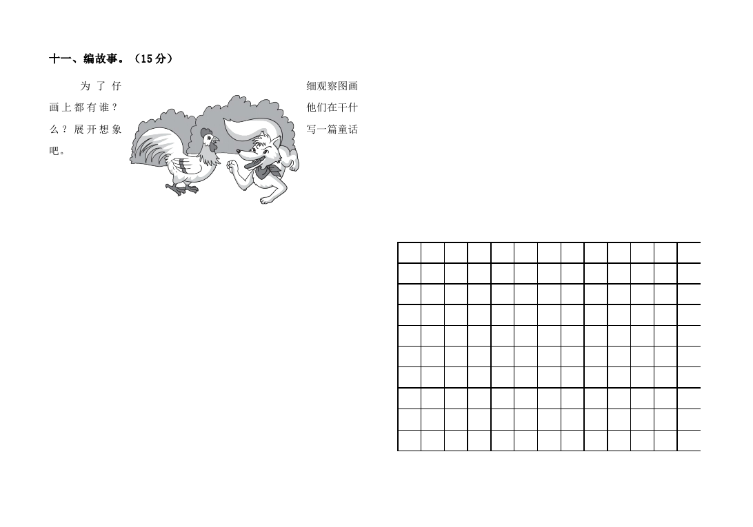 二年级上册语文语文《第五单元》检测试卷4第3页