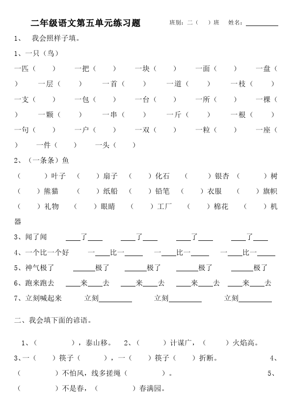 二年级上册语文语文第五单元识字5单元检测试卷()第1页