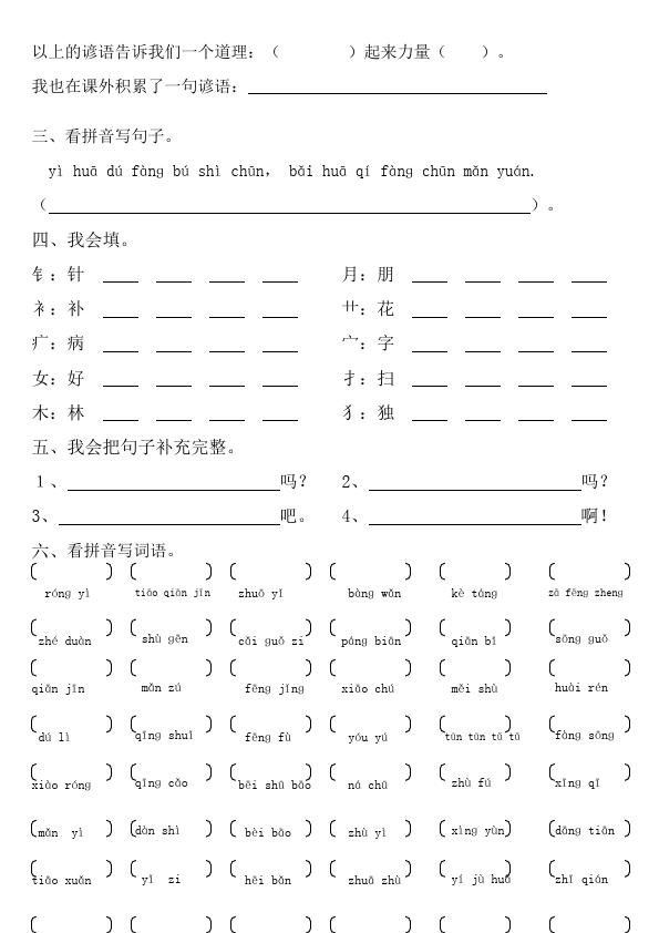 二年级上册语文语文第五单元识字5单元检测试卷()第2页