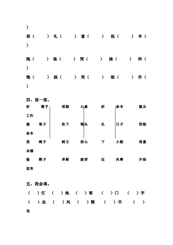 二年级上册语文语文第五单元识字5课堂练习试题第2页