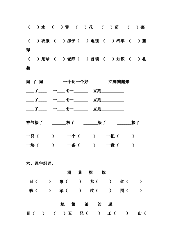 二年级上册语文语文第五单元识字5课堂练习试题第3页