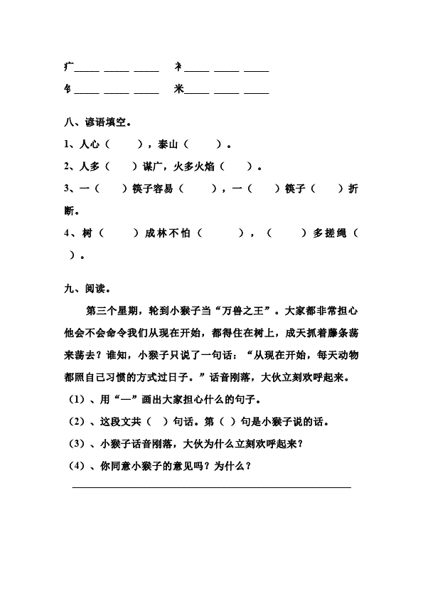 二年级上册语文语文第五单元识字5课堂练习试题第5页