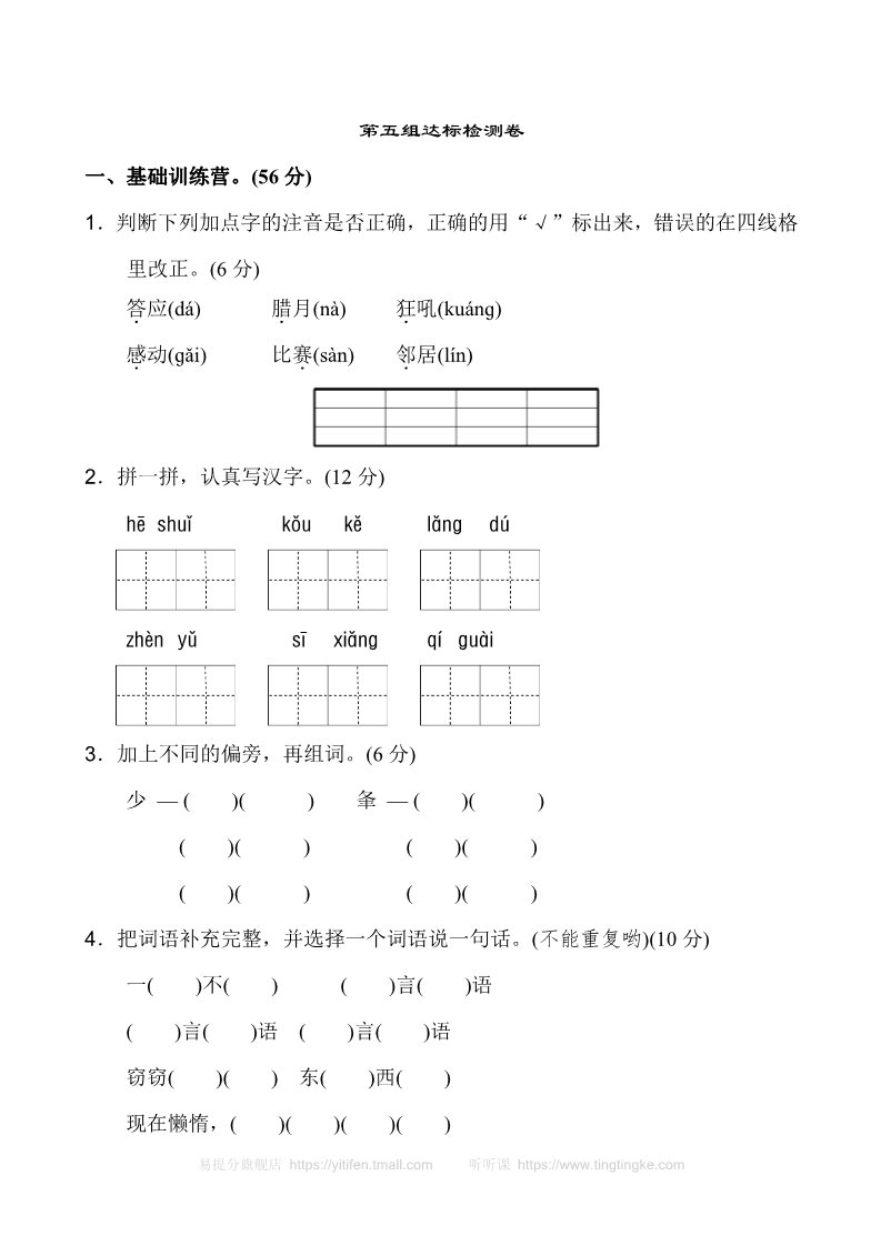 二年级上册语文新版二年级上语文第五单元1第1页