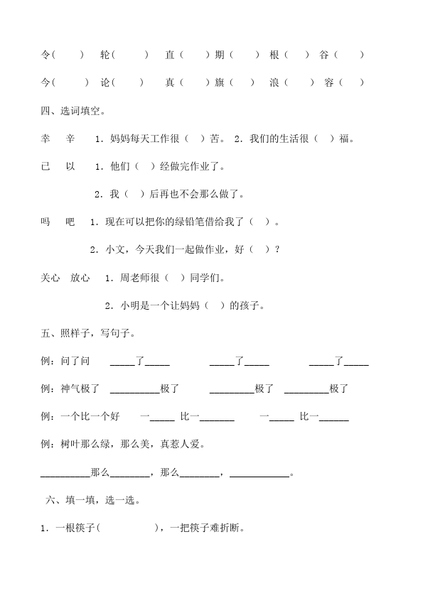 二年级上册语文语文第五单元识字5家庭作业练习试卷下载第4页