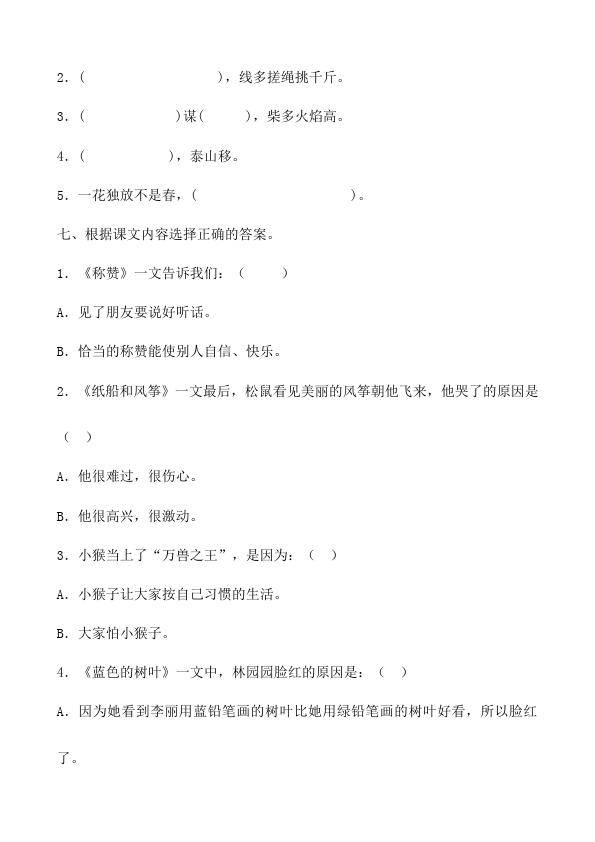 二年级上册语文语文第五单元识字5家庭作业练习试卷下载第5页