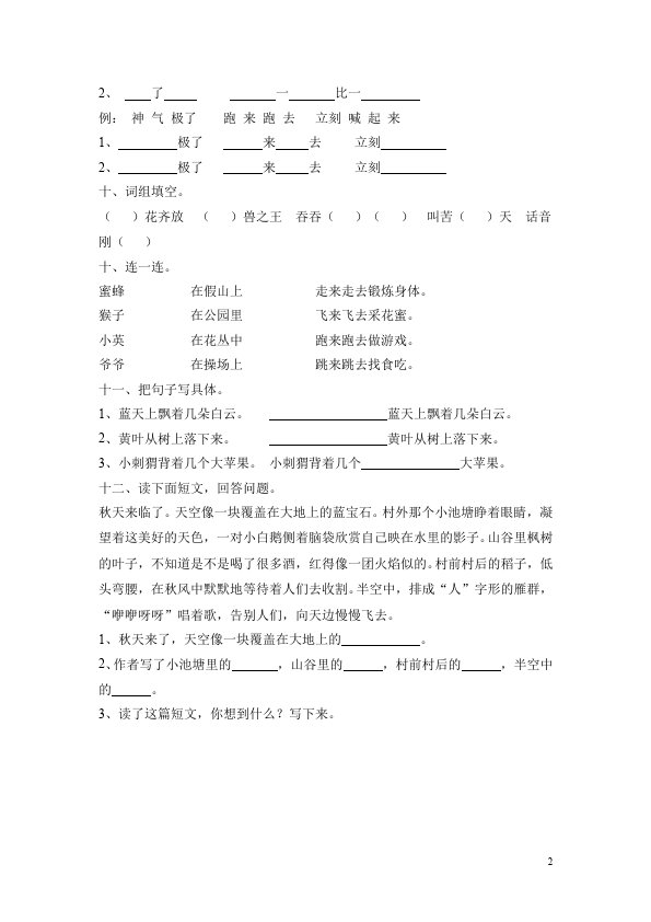 二年级上册语文语文第五单元识字5试题第2页