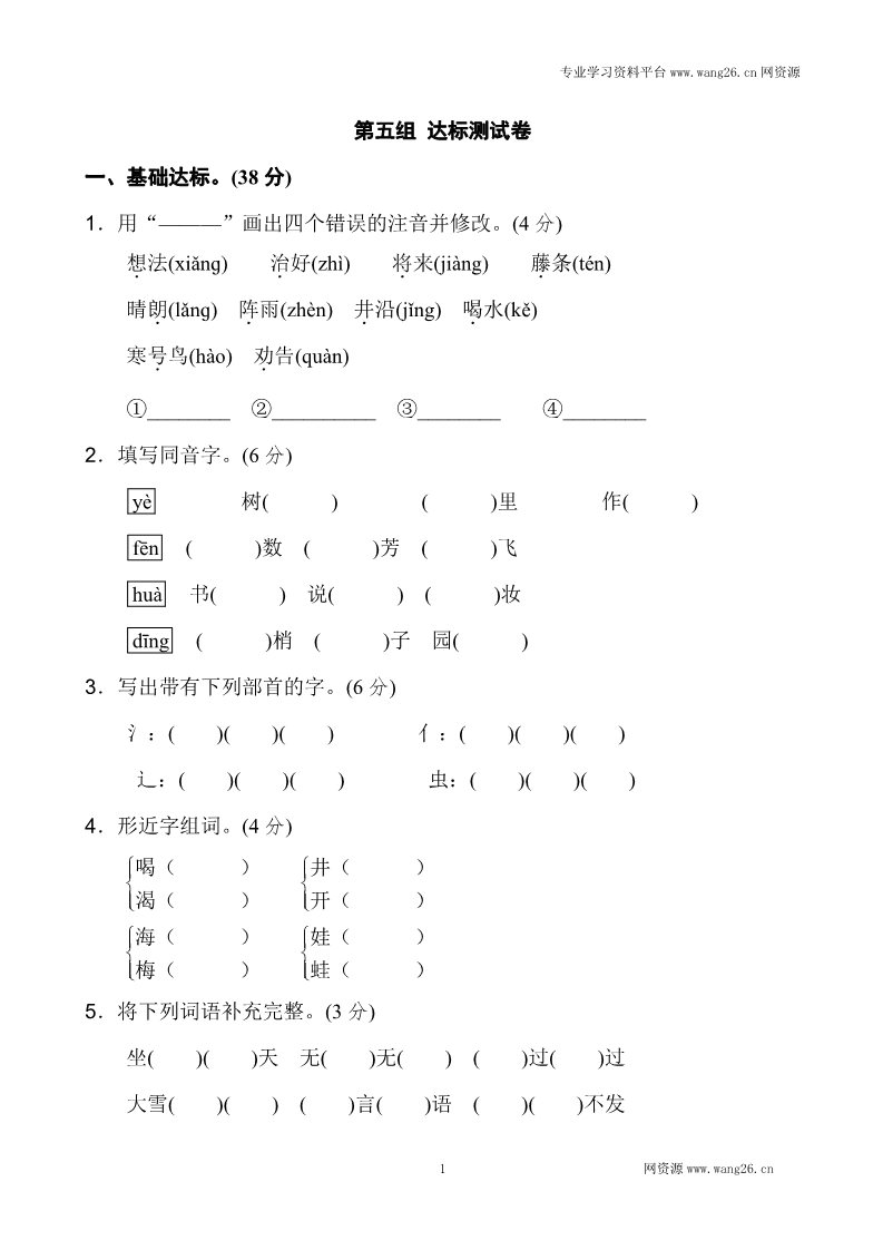 二年级上册语文新版二年级上语文第五单元2第1页