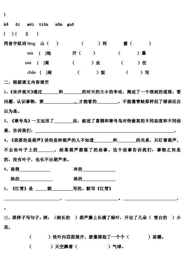 二年级上册语文第五单元知识点汇总第2页