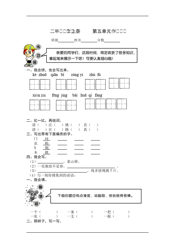 二年级上册语文语文第五单元识字5命题试卷第1页