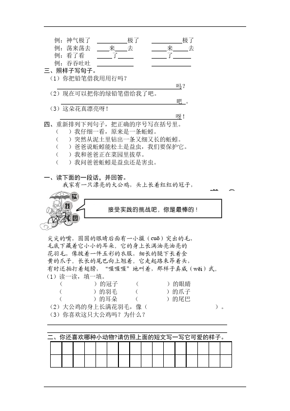 二年级上册语文语文第五单元识字5命题试卷第2页