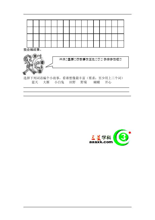 二年级上册语文语文第五单元识字5命题试卷第3页