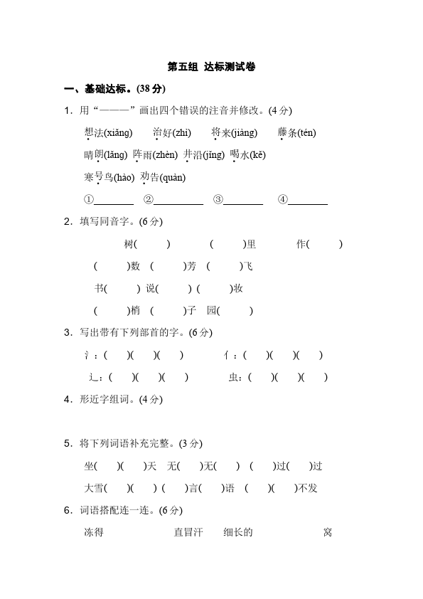 二年级上册语文语文《第五单元》检测试卷20第1页