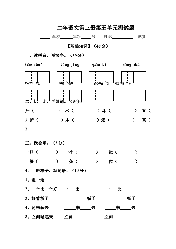 二年级上册语文语文《第五单元》检测试卷13第1页