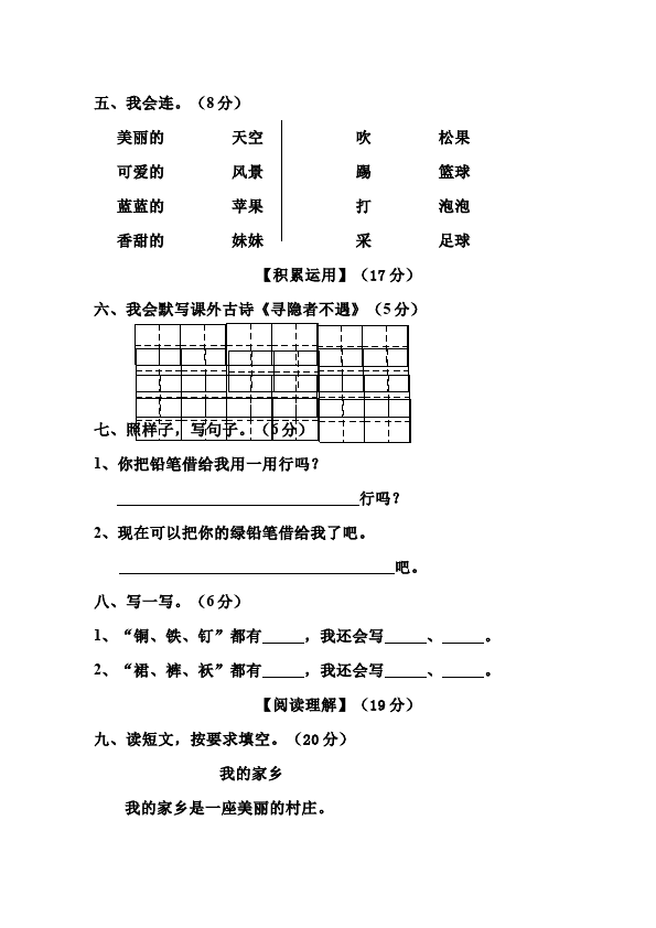 二年级上册语文语文《第五单元》检测试卷13第2页