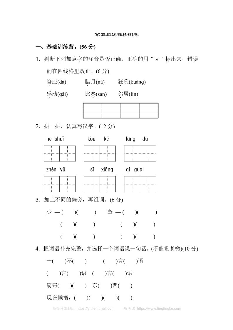 二年级上册语文09.新部编人教版二年级上册语文第五单元A卷第1页