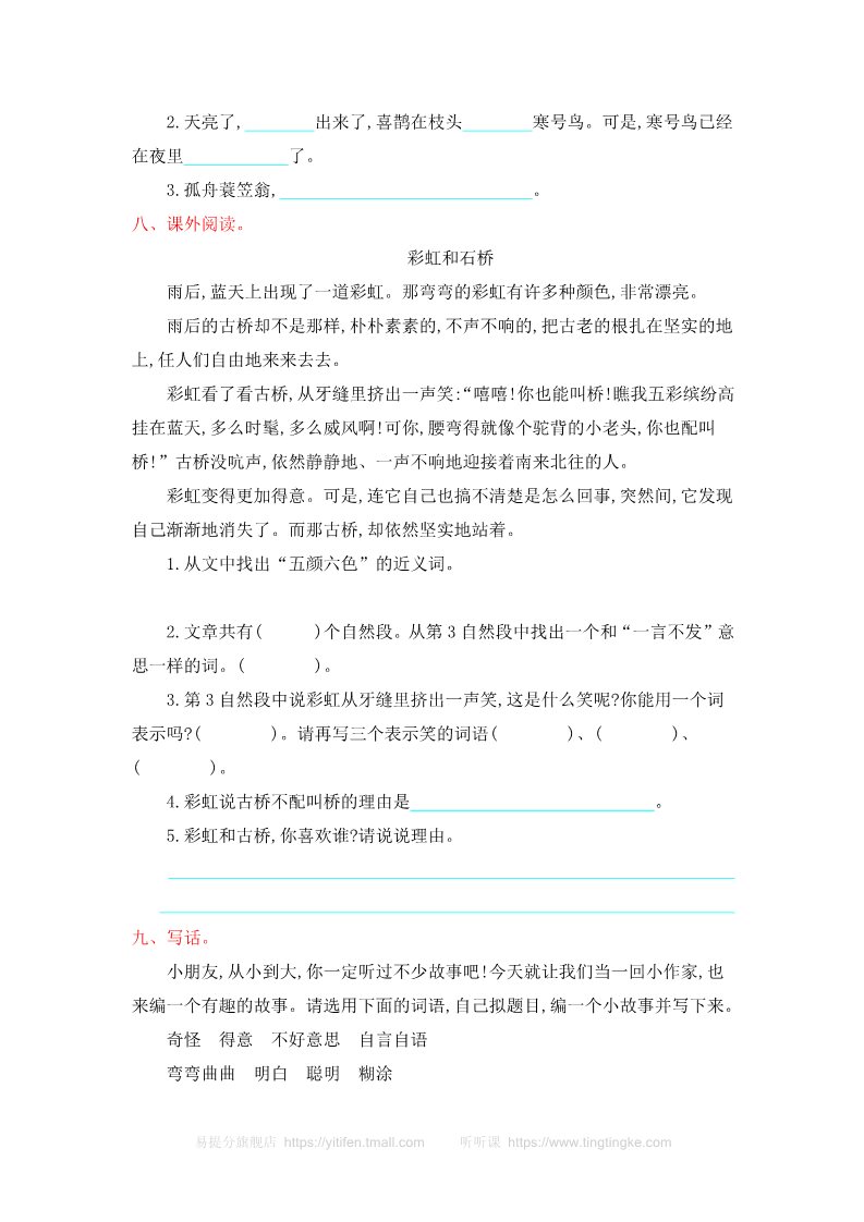 二年级上册语文第五单元提升练习第3页