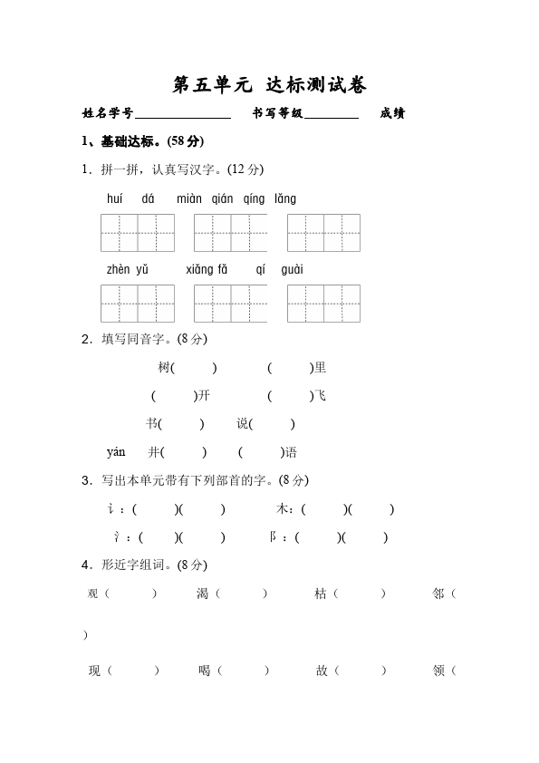 二年级上册语文语文《第五单元》检测试卷5第1页