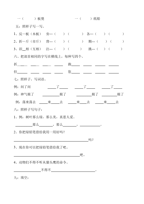 二年级上册语文第五单元识字5单元检测考试试卷(语文)第2页