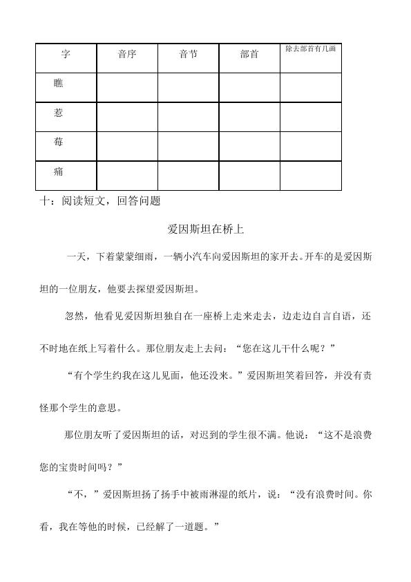 二年级上册语文第五单元识字5单元检测考试试卷(语文)第3页