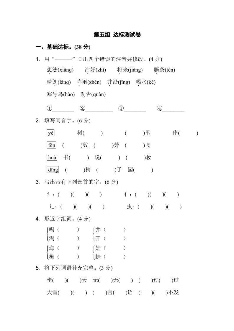 二年级上册语文10.新部编人教版二年级上册语文第五单元B卷第1页