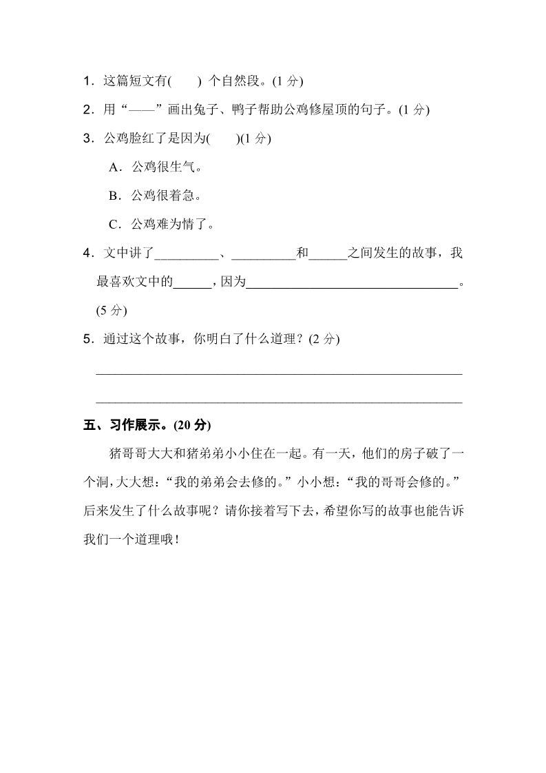 二年级上册语文10.新部编人教版二年级上册语文第五单元B卷第5页