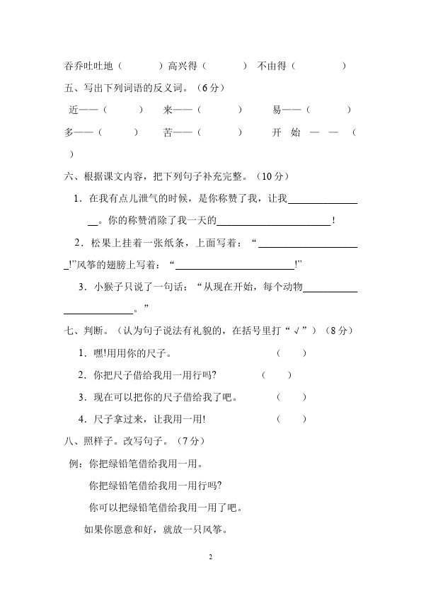 二年级上册语文语文第五单元识字5单元检测试卷第2页