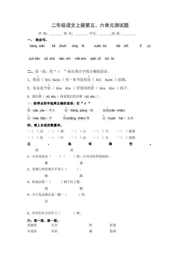 二年级上册语文语文第五单元识字5测试题下载第1页