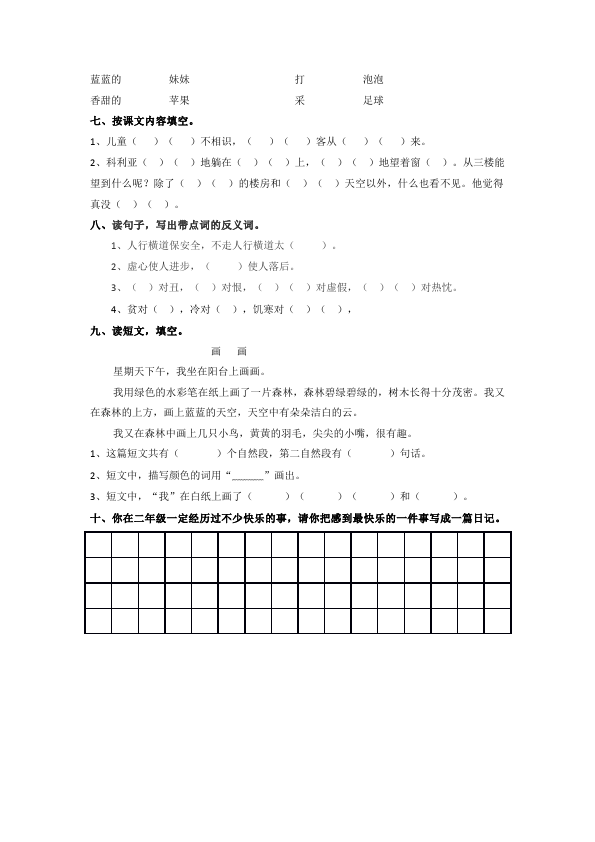 二年级上册语文语文第五单元识字5测试题下载第2页