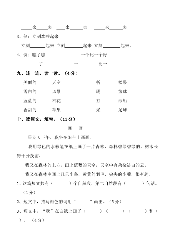 二年级上册语文第五单元识字5教学摸底考试试卷(语文)第3页