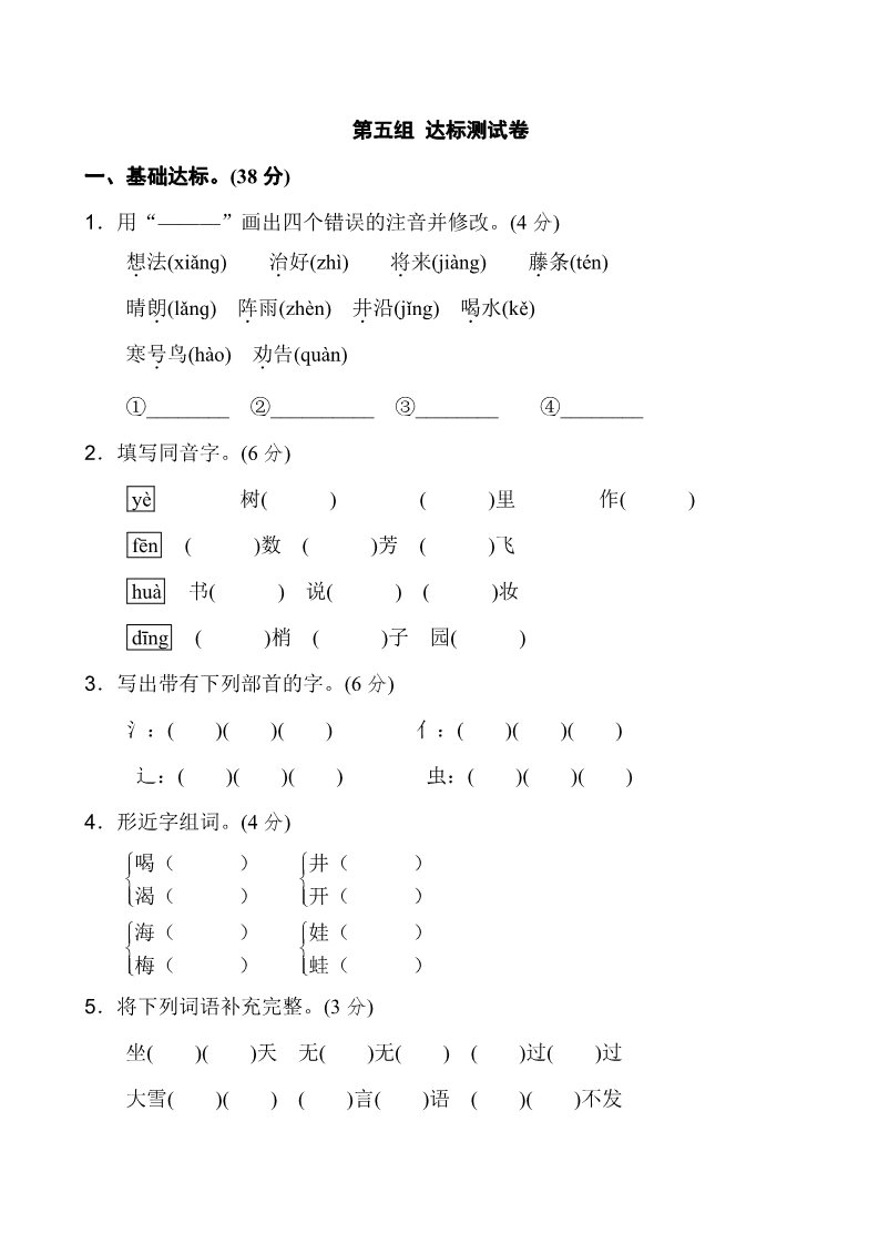 二年级上册语文新版二年级上语文第五单元2第1页