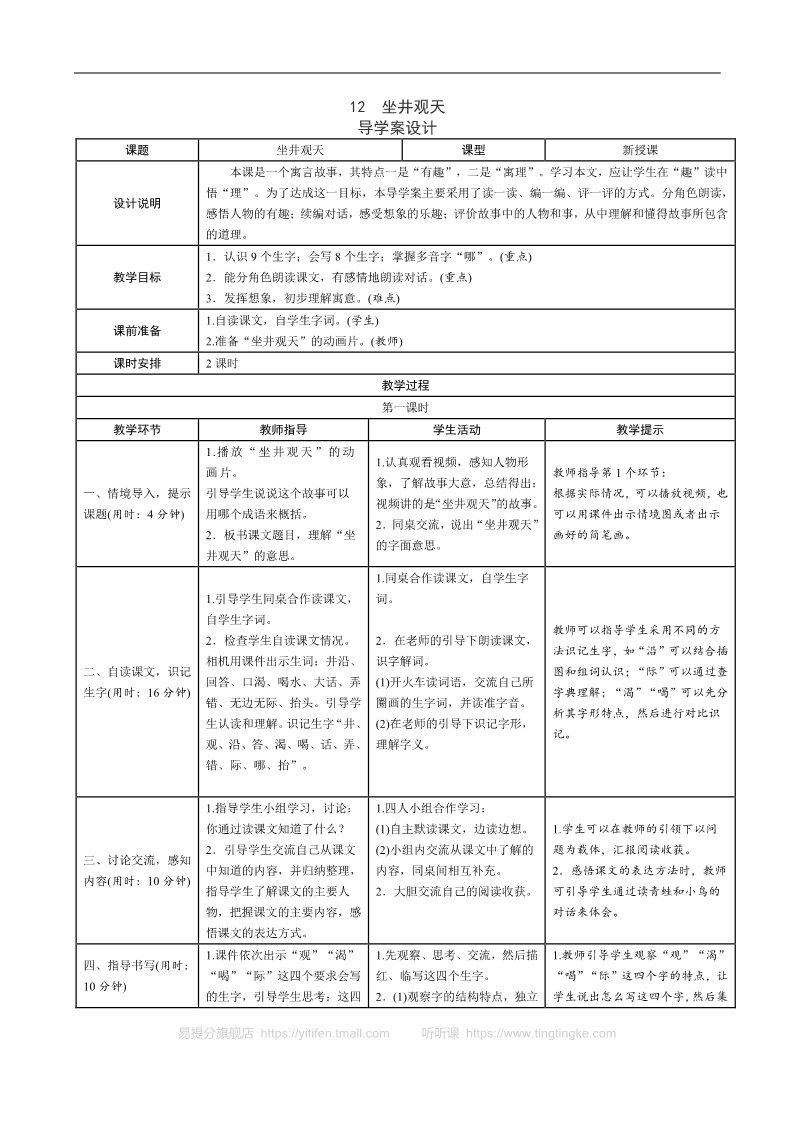 二年级上册语文05.新部编人教版二年级上册语文表格式导学案第五单元第1页