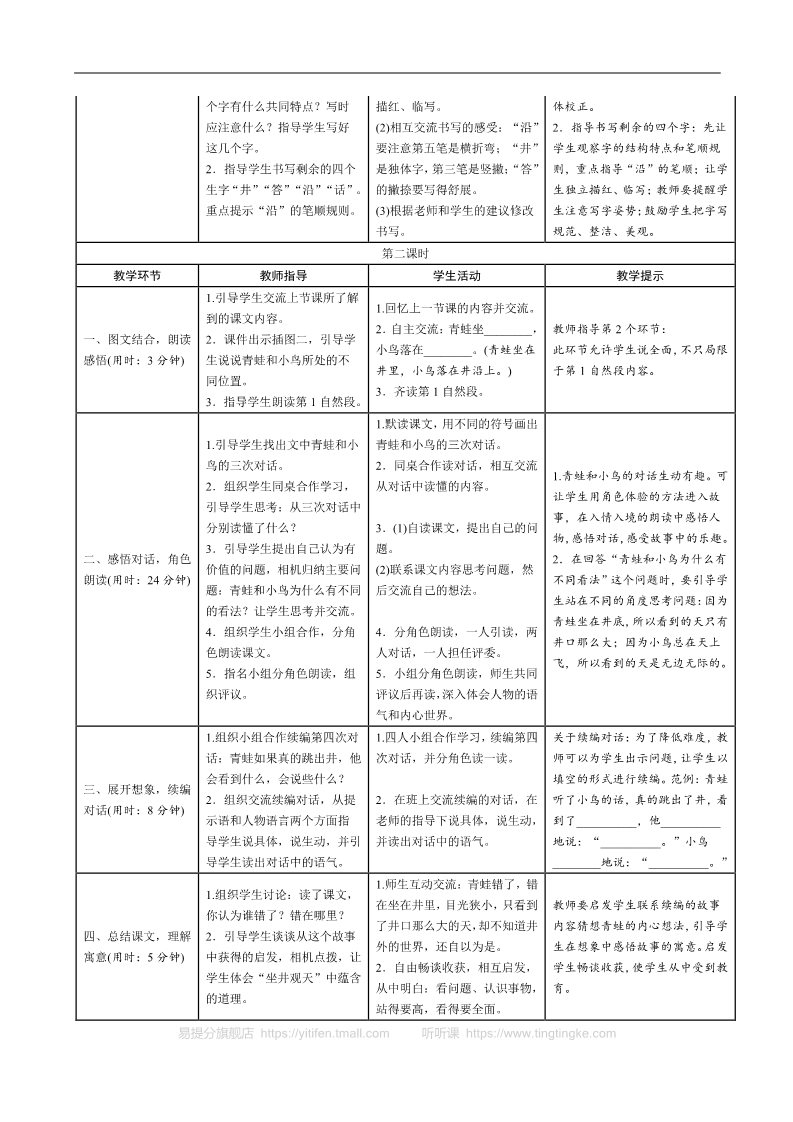 二年级上册语文05.新部编人教版二年级上册语文表格式导学案第五单元第2页