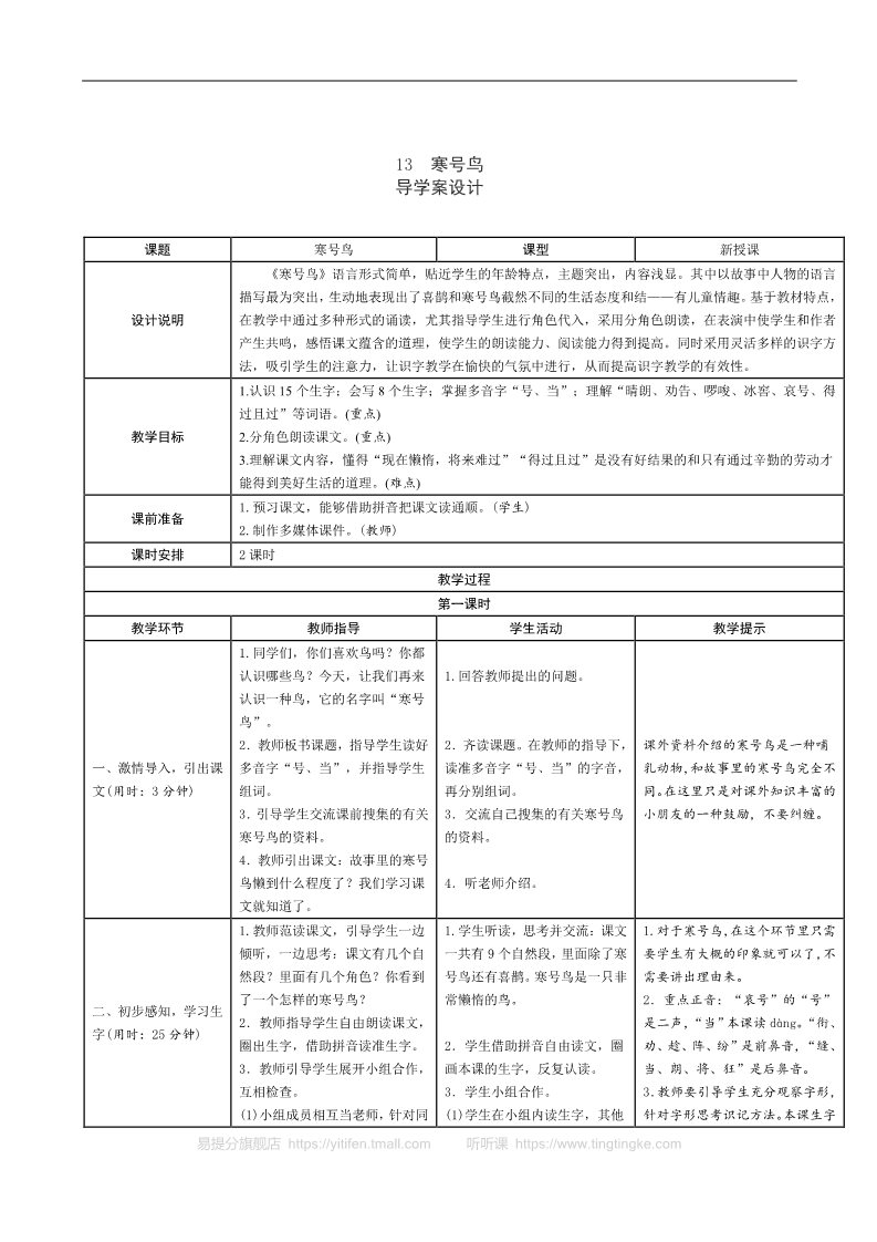 二年级上册语文05.新部编人教版二年级上册语文表格式导学案第五单元第3页