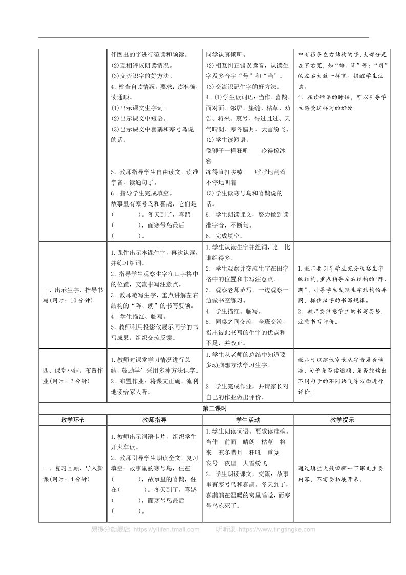 二年级上册语文05.新部编人教版二年级上册语文表格式导学案第五单元第4页