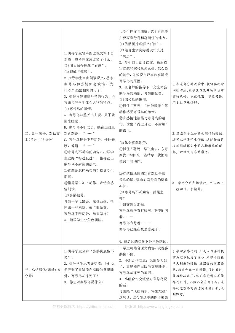 二年级上册语文05.新部编人教版二年级上册语文表格式导学案第五单元第5页