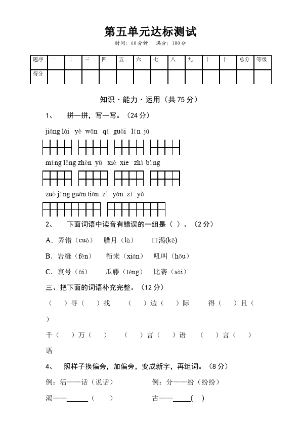 二年级上册语文语文《第五单元》检测试卷11第1页