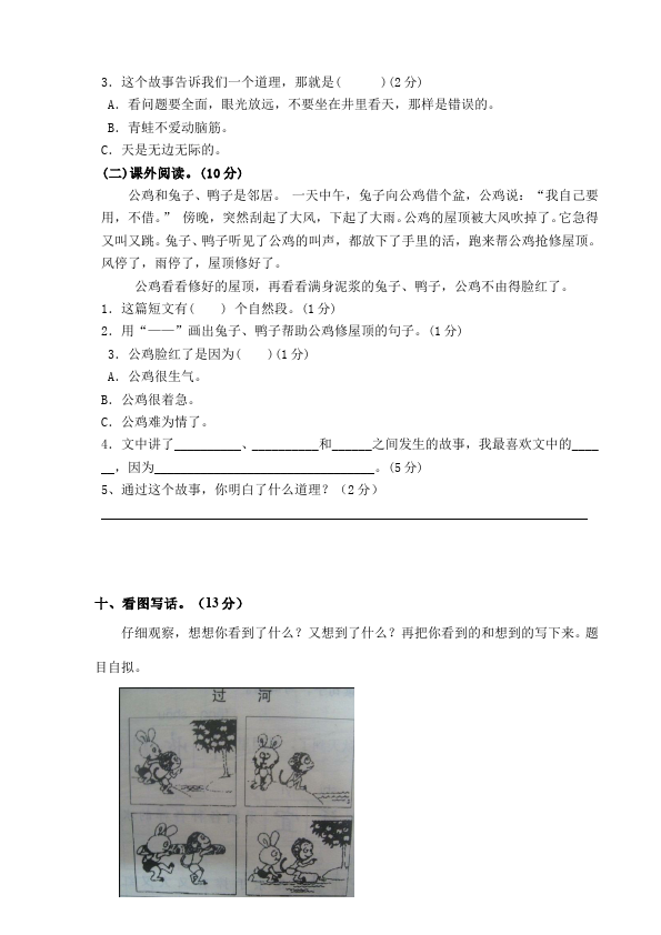 二年级上册语文语文《第五单元》检测试卷16第3页