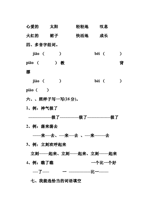 二年级上册语文语文第五单元识字5单元测试试卷第2页