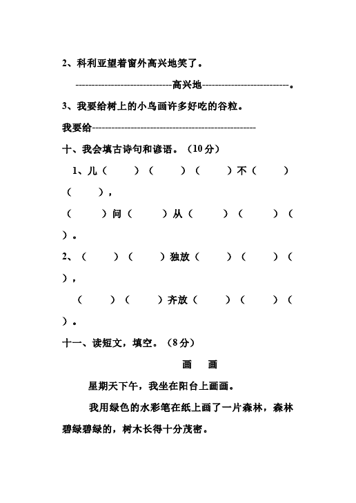 二年级上册语文语文第五单元识字5单元测试试卷第4页