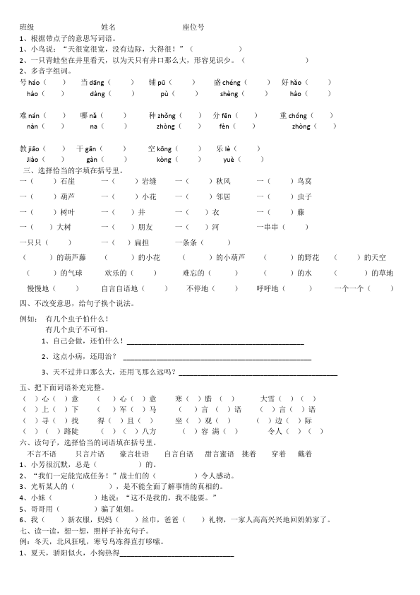 二年级上册语文第五、六单元习题检测试卷7第1页